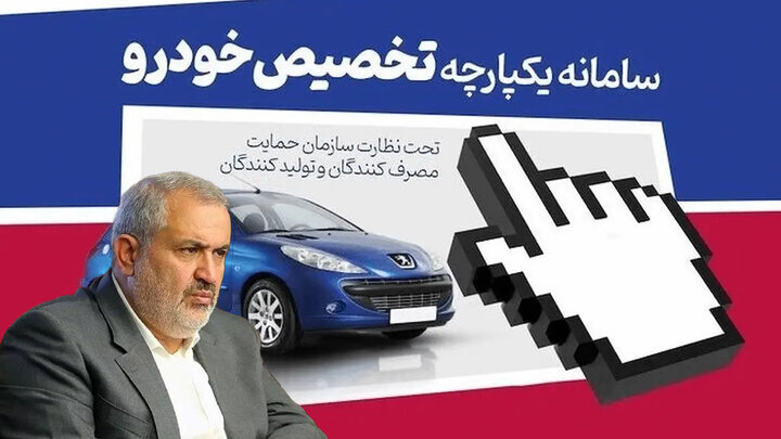 عدم استقبال مردم از فروش اخیر خودروسازان مونتاژی/ بازگشایی مجدد سامانه یکپارچه هفته آینده  عدم استقبال مردم از فروش اخیر خودروسازان مونتاژی/ بازگشایی مجدد سامانه یکپارچه هفته آینده