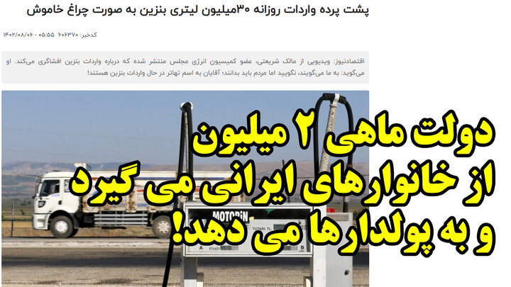 دولت ماهی 2 میلیون از خانوارهای ایرانی می گیرد و به پولدارها می دهد!
