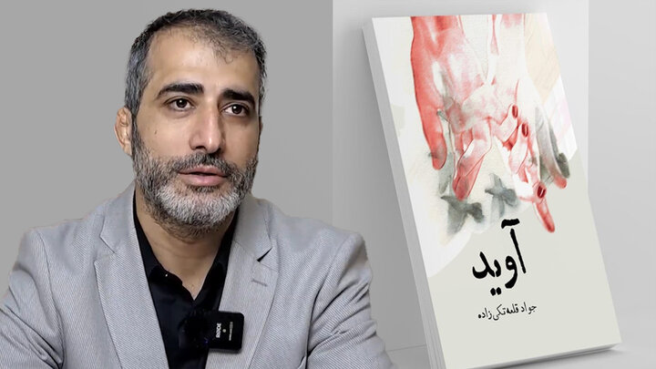 سایه روشن زندگی مهاجران ایرانی در آلمان در گفتگو با نویسنده رمان آوید
