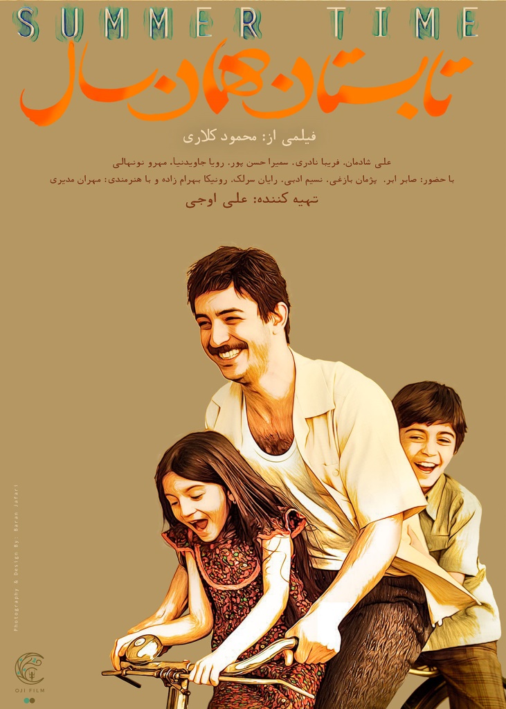 نقد فیلم تابستان همان سال؛ تابستان هرسالی