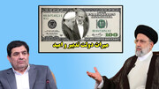 دولت رئیسی چگونه به کابوس بازمانده از دولت روحانی پایان دهد؟