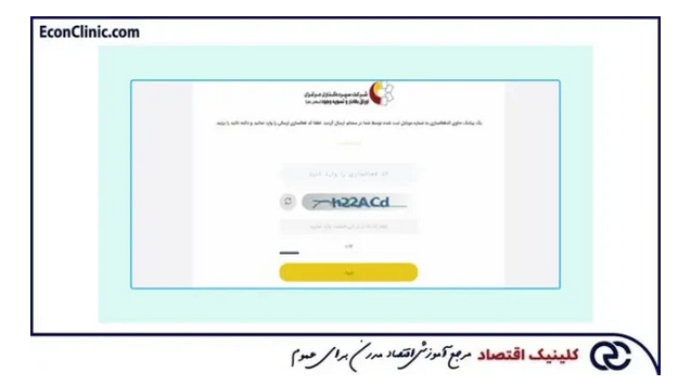 سود نقدی تقسیمی و نحوه دریافت آن