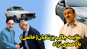 مقایسه جالب پزشکیان(خاتمی) با احمدی نژاد