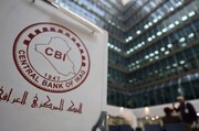 بانک مرکزی عراق، اهرم آمریکا علیه چین