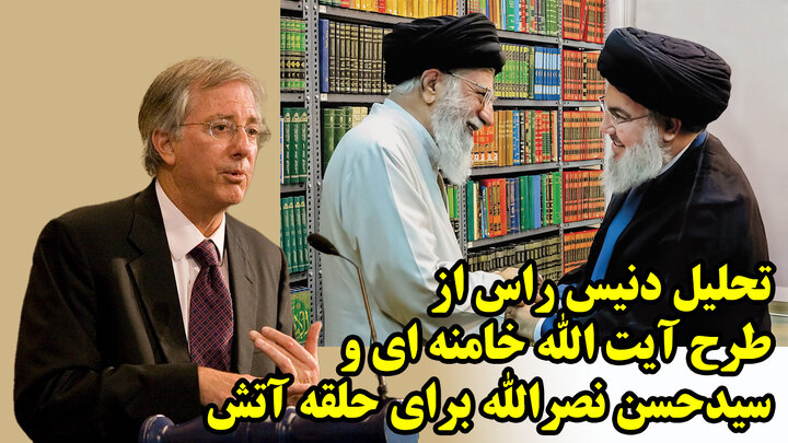 تحلیل دنیس راس از طرح آیت الله خامنه ای و سیدحسن نصرالله برای حلقه آتش تحلیل دنیس راس از طرح آیت الله خامنه ای و سیدحسن نصرالله برای حلقه آتش