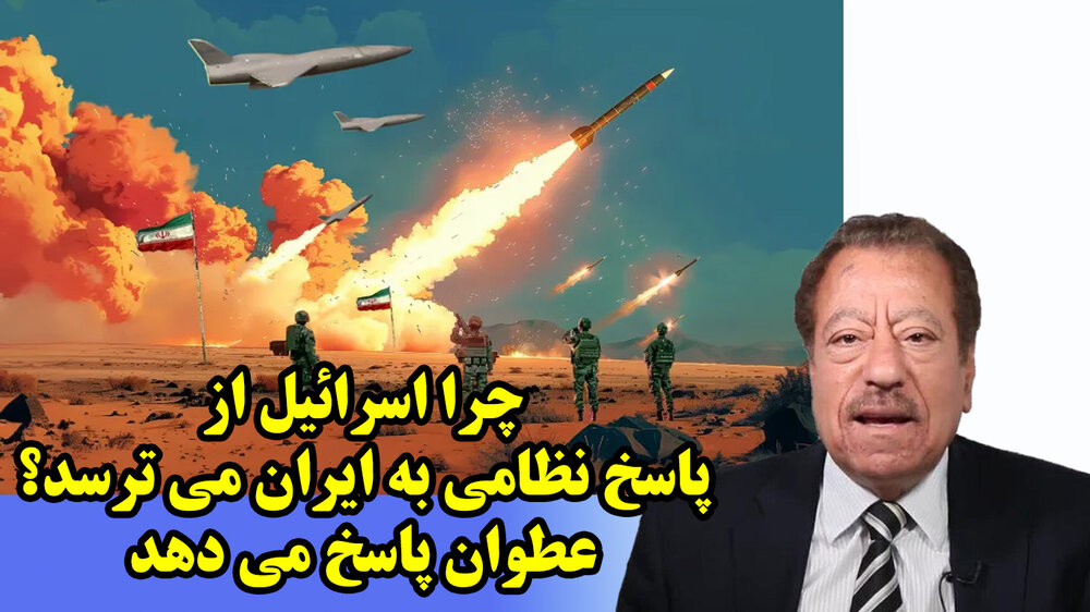 ابعاد پاسخ بسیار کوبنده ایران به ماجراجویی رژیم اسرائیل