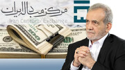 تندروها در برابر دولت پزشکیان، از پایان فاجعه حمایت کنیم!