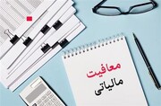 حمایت از معیشت مردم با افزایش ۱۰۰ درصدی معافیت مالیاتی حقوق‌بگیران