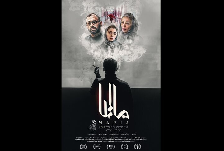 نقد فیلم ماریا 1403
