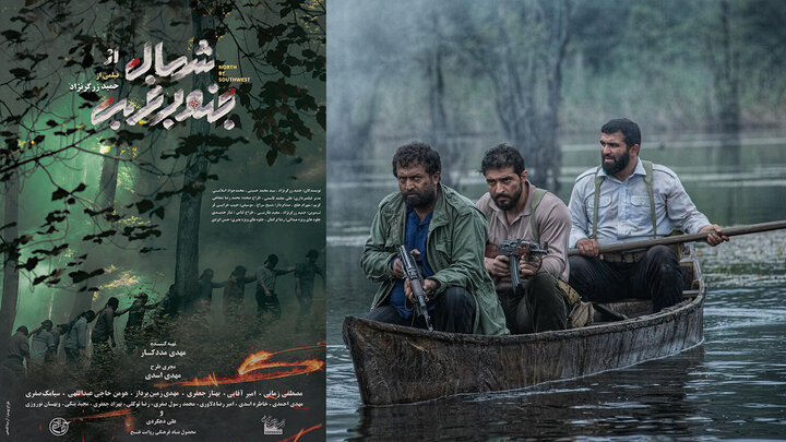 نقد فیلم شمال از جنوب غربی نقد فیلم شمال از جنوب غربی