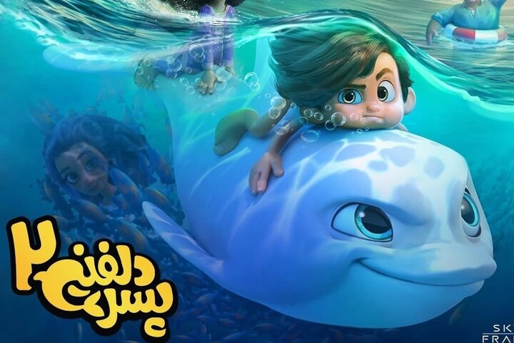 نقد انیمیشن پسر دلفینی ۲ نقد انیمیشن پسر دلفینی ۲