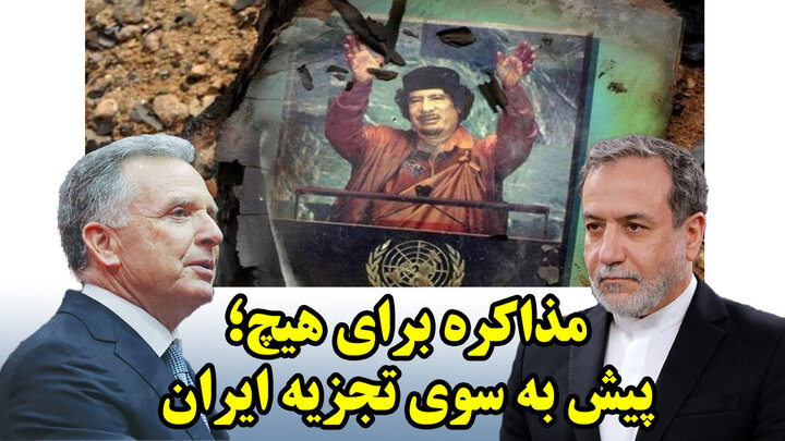 افشای طرح 3 مرحله‌ ای برای لیبی سازی ایران با چراغ سبز نتانیاهو!