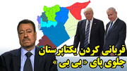 آغاز تجزیه سوریه و حرکت اسرائیل به سمت ایران و اعراب برای تجزیه از نگاه عطوان