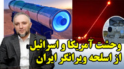سلاح پلاسمای ایرانی در برابر تخریب از درون امنیت ملی در گفتگو با محمدحسین عظیمی