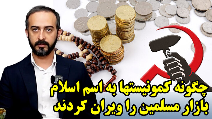 از روح استالین تا اسلام واژگونه در گفتگو با محمدحسین مصباح