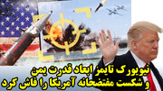 یک قدم تا سرنگونی اف 35 ها توسط انصارالله، پای ایران یا چین در میان است؟