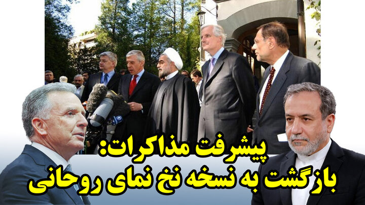 بن بست در مذاکرات با ویتکاف و بازگشت به طرح خاتمی در سعدآباد