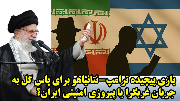 انتقال اسرار اتمی-امنیتی اسرائیل به ایران توسط سایه ها! پاتک پیچیده به مقاومت تاریخی رهبر انقلاب؟ انتقال اسرار اتمی-امنیتی اسرائیل به ایران توسط سایه ها! پاتک پیچیده به مقاومت تاریخی رهبر انقلاب؟