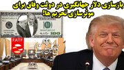 پیشواز مکانیسم ماشه در دولت پزشکیان با میدان داری مجمع تشخیص از نگاه مسعود براتی