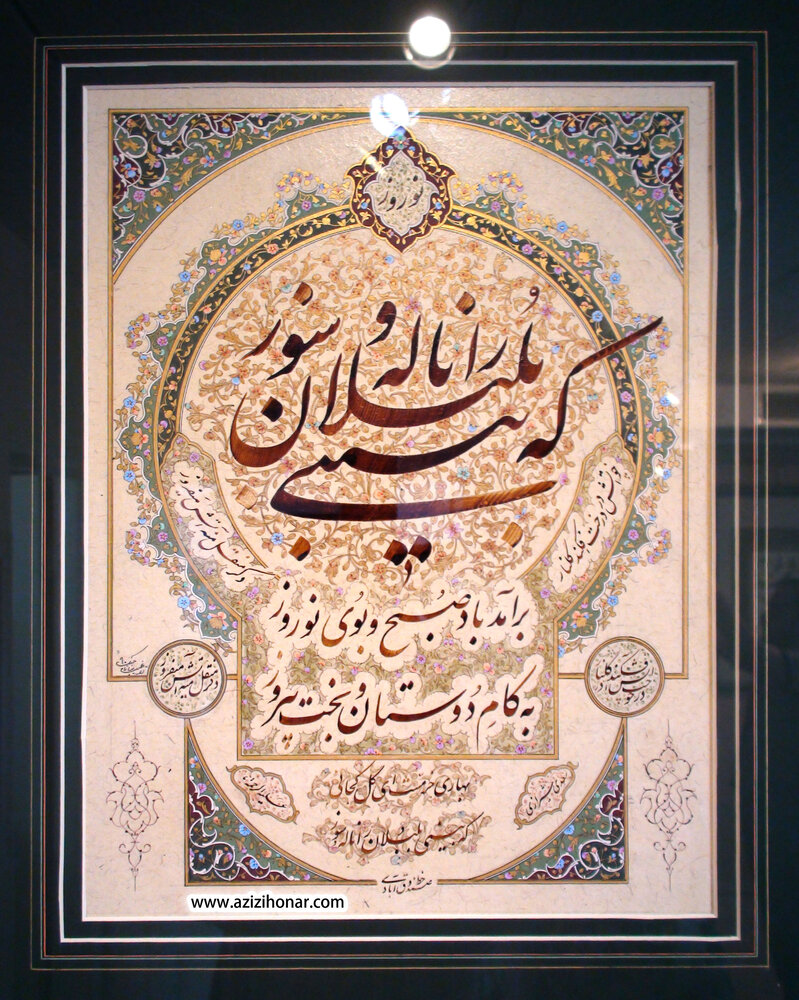 رقص ایلامی قلم بر زلف چلیپای نستعلیق