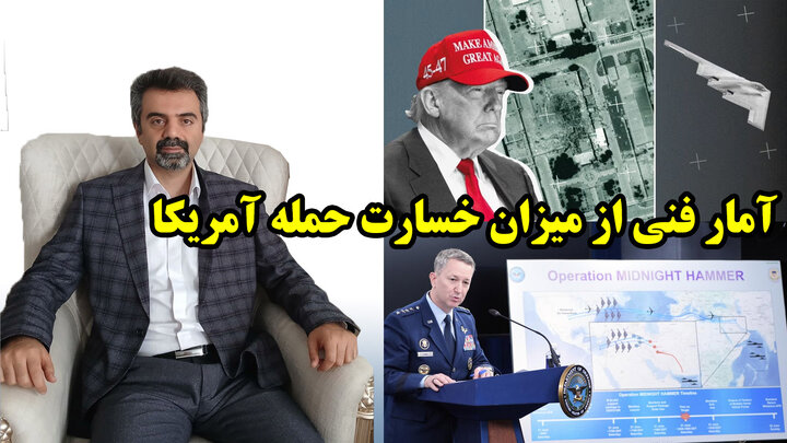 آمار فنی از میزان خسارت‌ حمله آمریکا و عجایب مناسبات ایران با روسیه و چین از نگاه مهدی نصر