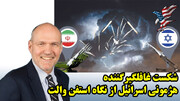 شکست غافلگیرگننده هژمونی اسرائیل از نگاه استفن والت