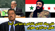 خاورمیانه کاغذی نتانیاهو به دنیا می آید؟ تحلیل عبدالباری عطوان