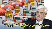 پیش به سوی شکست در جنگ اقتصادی!
