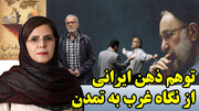 روح هانتینگتون در مذاکرات ایران (و شرق) با غرب در گفتگو با معصومه تاجیک خاوه