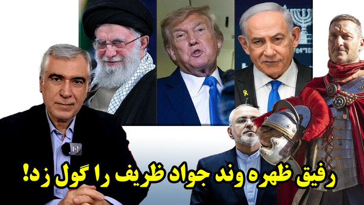 راند پایانی جنگ ایران و ترامپ ذیل سایه پرونده اپستین در گفتگو با ظهره وند راند پایانی جنگ ایران و ترامپ ذیل سایه پرونده اپستین در گفتگو با ظهره وند