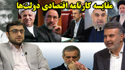 احمدی‌نژاد یا خاتمی؟ مناظره حسین درودیان و عطا بهرامی