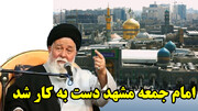 سخنان دقیق علم الهدی
