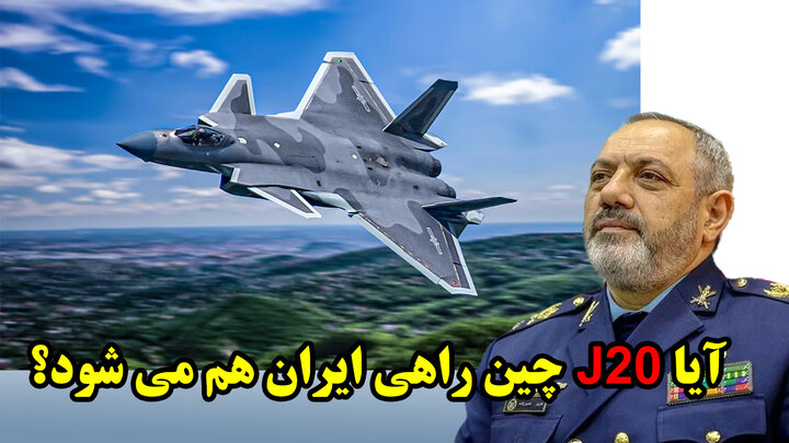 وحشت آمریکا از جنگنده های چینی
