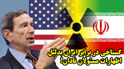 راهکار جدید برای توافق ایران و آمریکا و فرار از بن بست