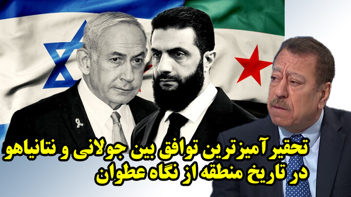 تحقیرآمیزترین توافق بین جولانی و نتانیاهو در تاریخ منطقه از نگاه عطوان