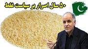 خط و نشان وزیر دولت علیه...