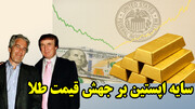 دونالد ترامپ موتور پرواز قیمت دلار را روشن کرد!