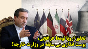 مقاله بی سابقه عراقچی در گاردین