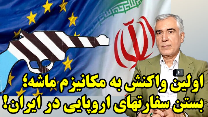 لایه‌های پنهان فعال‌سازی مکانیسم ماشه و ادامه سنت حسن روحانی در دولت پزشکیان در گفتگو با ظهره وند