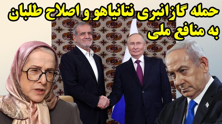 حمله گازانبری نتانیاهو و اصلاح طلبان به منافع ملی در گفتگو با مهدی نصر