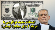 ایستگاه جدید عوافریبی با هزینه 2 هزار میلیارد تومانی!
