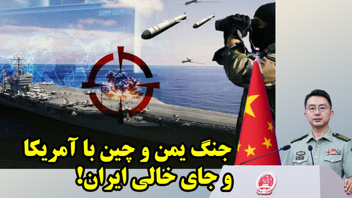 تقابل نظامی چین با آمریکا و آلمان در دریای سرخ