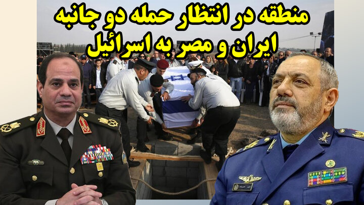 اسرائیل به استقبال جنگ فاجعه‌ بار با مصر می‌رود؟