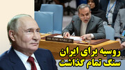 مکانیسم ماشه فعال نشد، اما پزشکیان گاف دیگری داد!