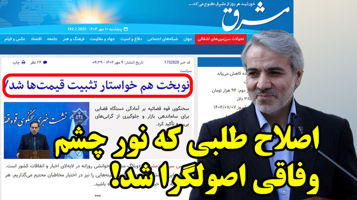ساده لوحی سایت اصولگرای وفاقی در اتحاد با معاون حسن روحانی!