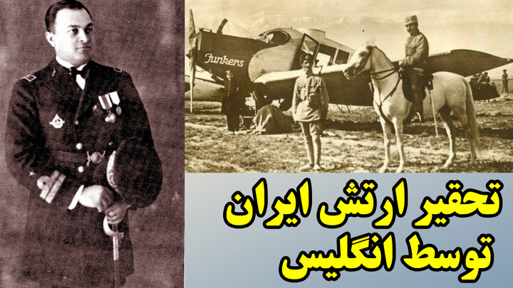 سرقت پهلوی از میراث قاجار (ظهور نیروی هوایی ایران) در گفتگو با مسلم ناصری 1/3