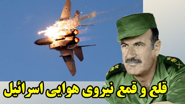 ناگفته‌های جنگ اعراب و اسرائیل در نبرد جنگنده‌ها در گفتگو با مسلم ناصری