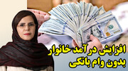 قدرتمندسازی خانوار و اقتصاد ملی با استفاده از الگوی چینی در گفتگو با معصومه تاجیک خاوه