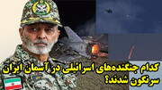 رازهای سر به مهر از جنگ ۱۲ روزه در گفتگو با ناصری