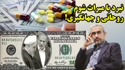 طرح جسورانه دولت برای نجات صنعت داروسازی